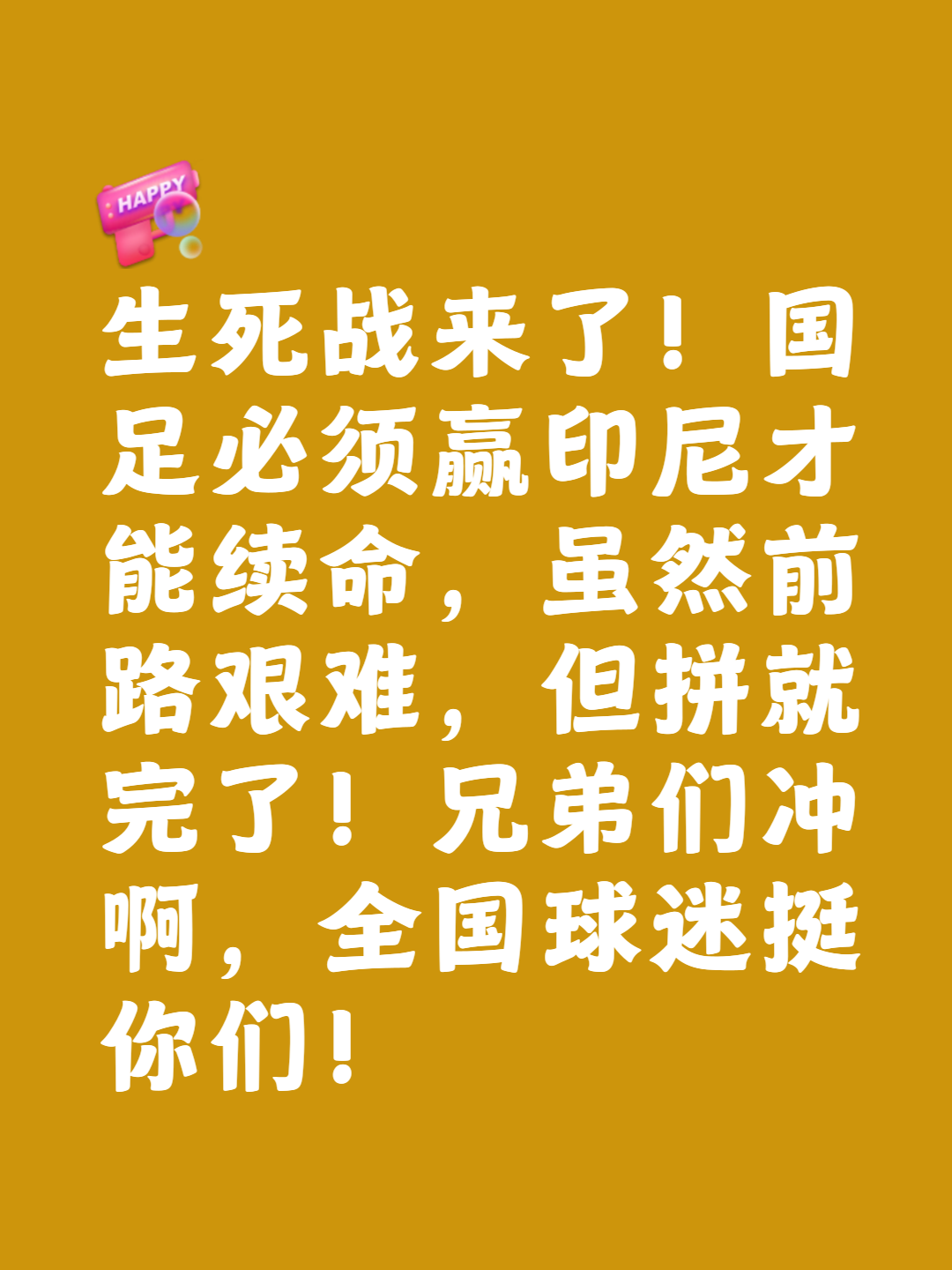 时机成熟！球队全力以赴争取胜利的简单介绍